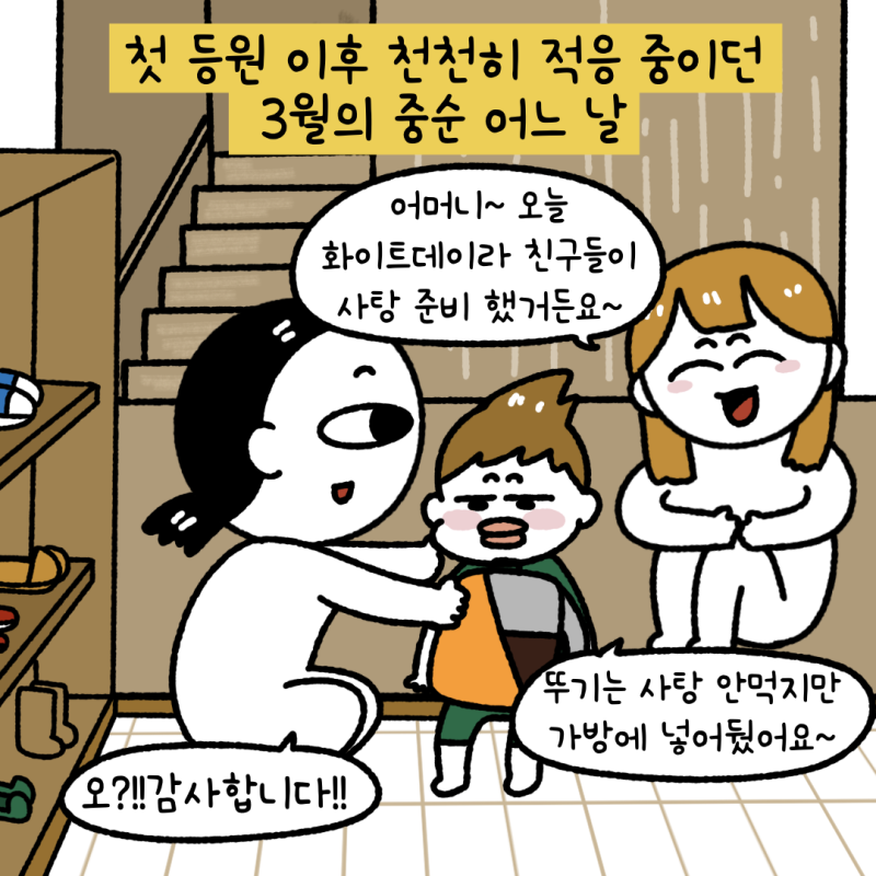 천차만별 어린이집