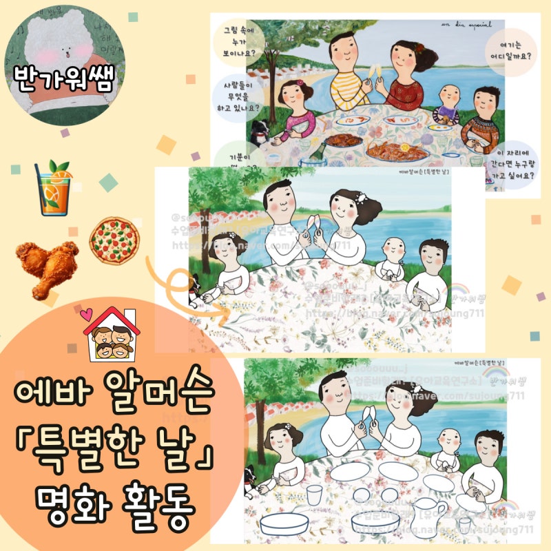 [나와 가족] 에바 알머슨 명화 활동 (색칠하기, 그리기, 붙이기)