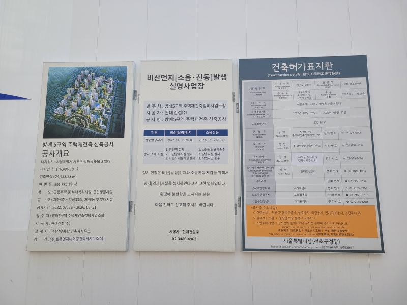 방배동의 대장은 누가 될 것인가? 1편 - 방배5구역, 방배13구역, 방배14구역, 방배15구역