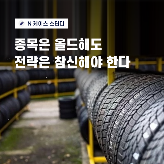 동아타이어에서 찾는 투자 기회 I 특수상황투자 케이스스터디