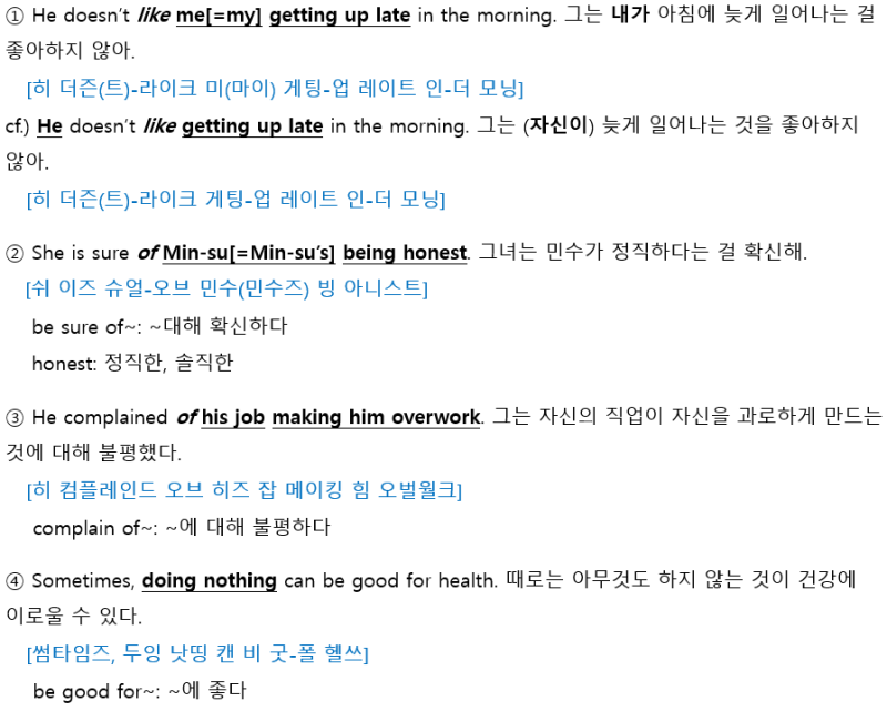[학교에서 알려주지 않는 틀을 깨는 영문법] 영어는 이해하고 느끼는 것이다(52): 동명사의 중요한 역할 & 동명사와 현재분사 제대로 구별하기!