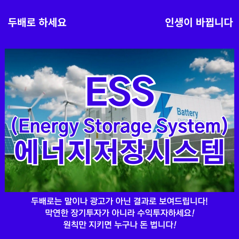 System), 에너지저장시스템 관련주 입니다. LG에너지솔루션 ,LG화학 ,SK이노베이션 ,나라엠앤디 ,삼성SDI ,삼진엘앤디 ,성일하이텍 등