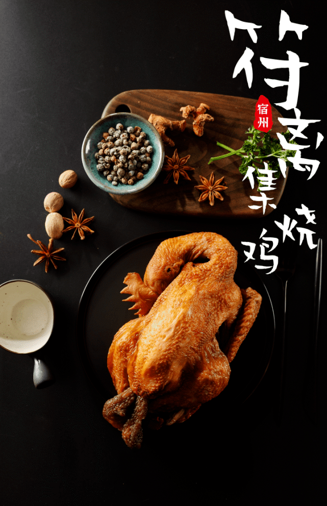 댓글 : 안휘요리의 명품 13. 부리집소계(符離集燒鷄, 닭고기요리)