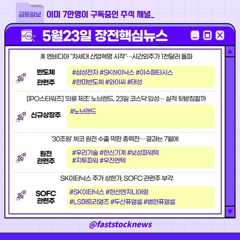 돈이 될 장전뉴스 & 관심종목! (SK하이닉스, 이수페타시스, 한미반도체, 노브랜드, 우리기술, 한신기계, SK이터닉스, 한선엔지니어링 등)