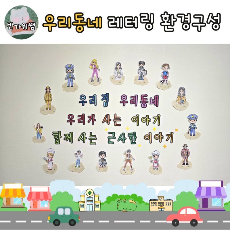 댓글 : 우리동네 레터링 환경구성 (+다양한 직업 색칠 도안)