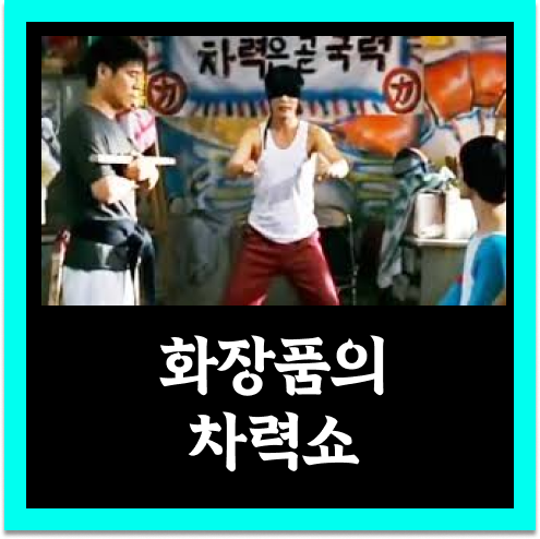[5/30 나잇효] 다시 급락한 시장, 오늘도 또 버틴 화장품 | 메타에 태양광을 판 한화솔루션 |