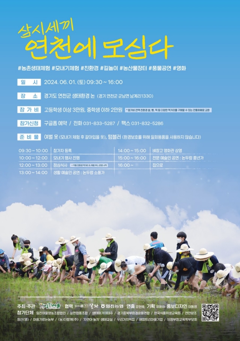 손모내기 행사를 이 시대에? 알고봤더니 수원청개구리가 사는 논이었다