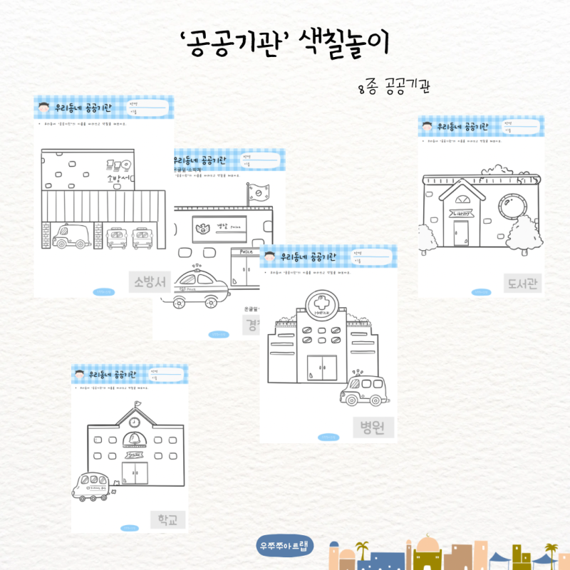[2024] 공공기관 포스터 & 색칠하기