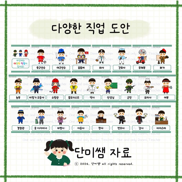 [우리동네] 다양한 직업 카드 벽보 도안 자료 _1번 남
