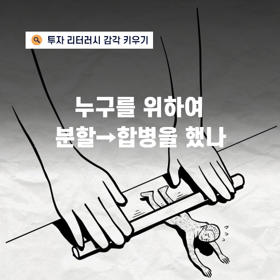 동아타이어의 정관 변경은 거짓이었다ㅣ합병공시 분석