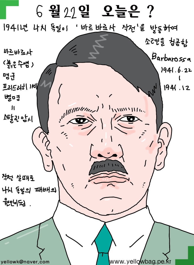 1941년 6월 22일 나치독일 소련 침공