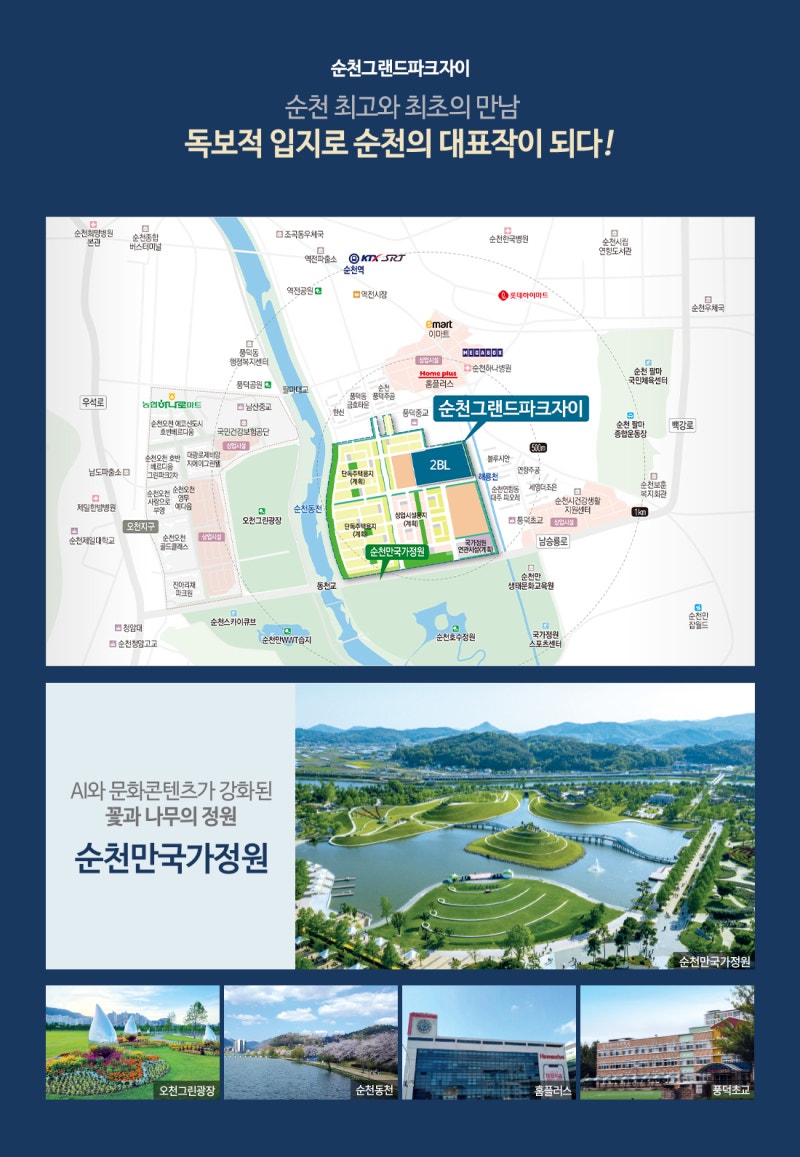 순천 사람들 주목!! 순천 그랜드파크 자이 과연 청약해도 될까?