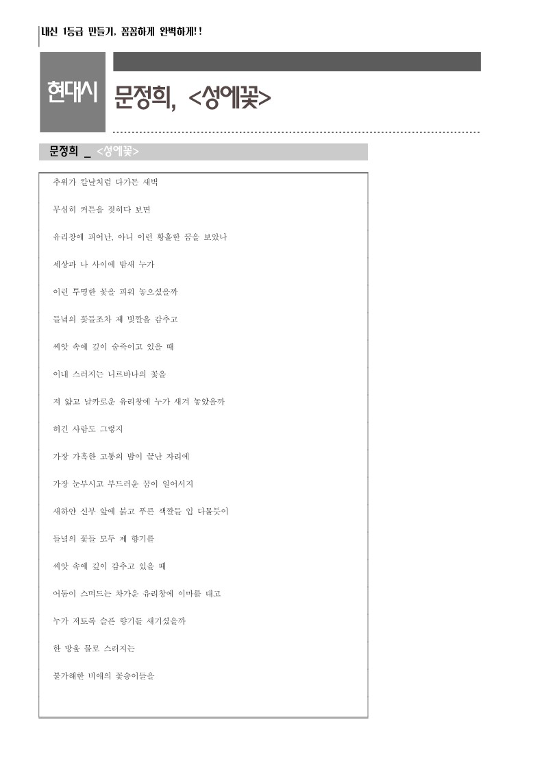 [내신][고1][문학][현대시]문정희,