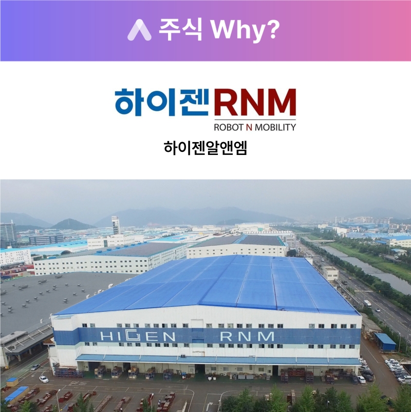 [주식WHY] 하이젠알앤엠, 로봇용 스마트 액츄에이터 강소기업(ft. 우주발사체 펌프 구동 모듈)