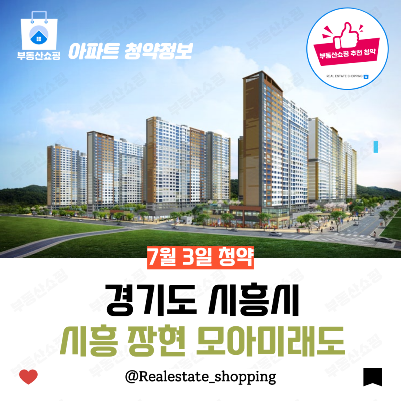 시흥장현26단지 B1블록 400세대 청약분석 | 경기도 시흥시 2026년 입주 전망
