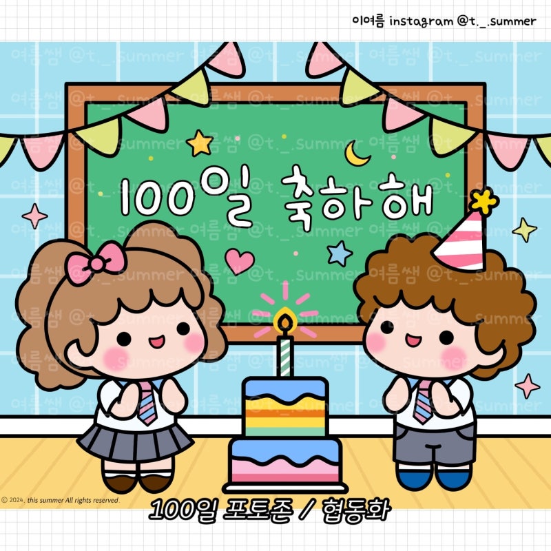 [100일] 파티 도안모음