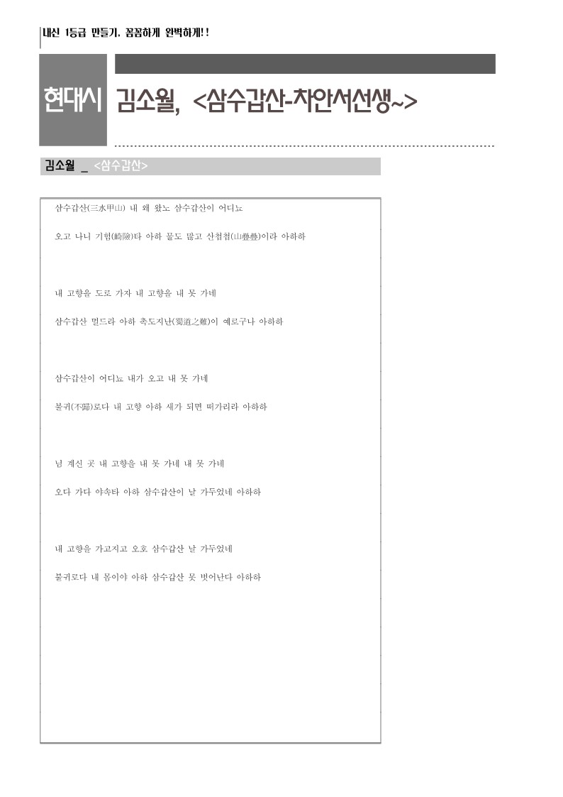 [내신][고2][문학][현대시]김소월,<삼수갑산>