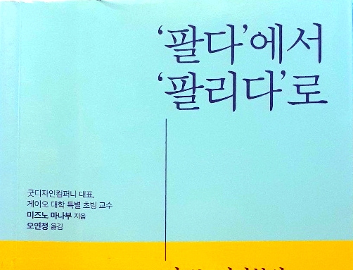 대표 상품, 기본 상품 그리고 시장의 도넛화 (책: ‘팔다’에서 ‘팔리다’로) ::: [필사적 필사]