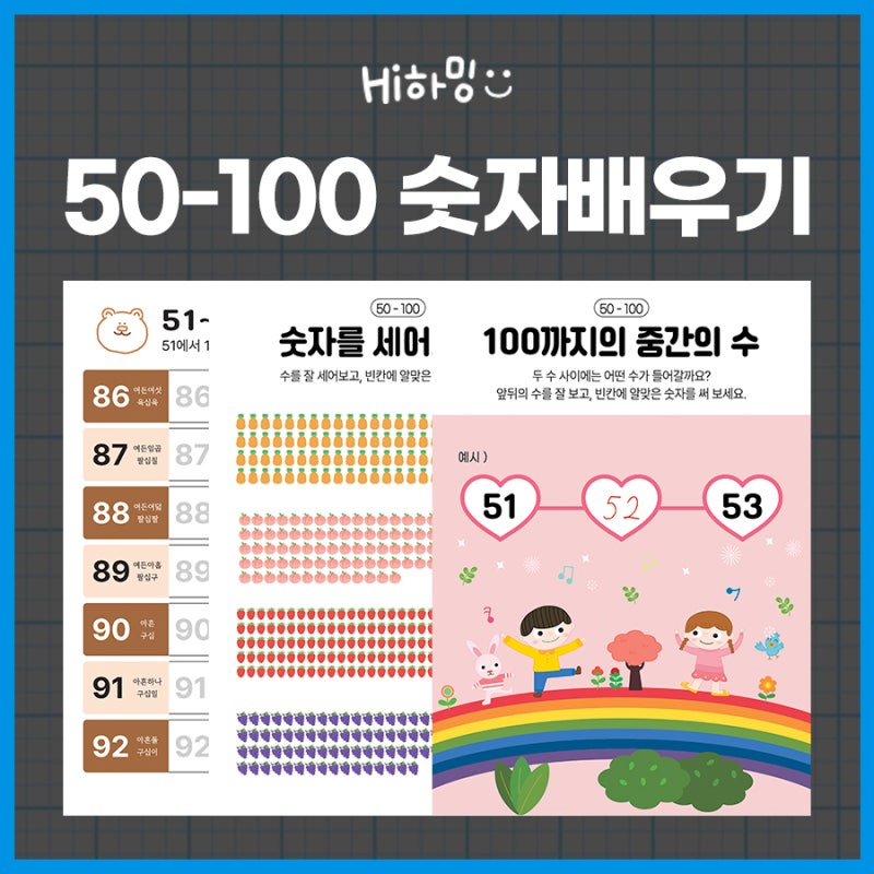 [하이하밍] 51-100 숫자익히기 숫자세기 숫자놀이