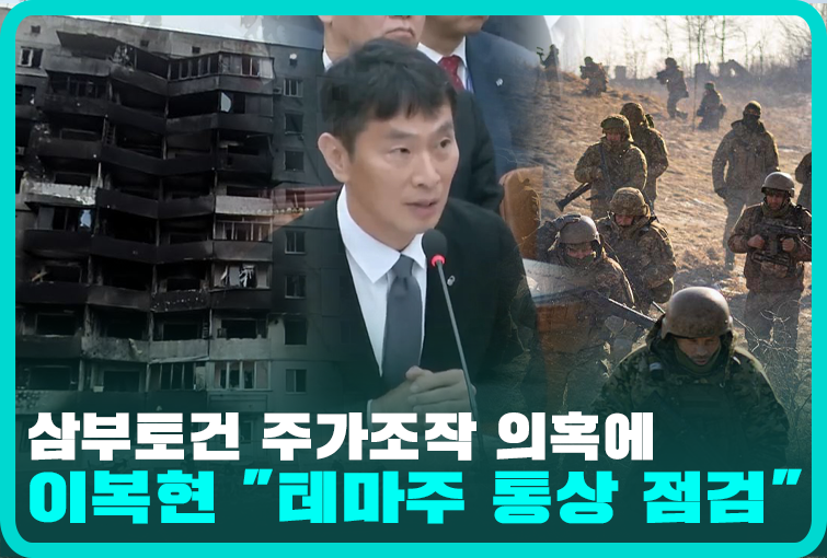 삼부토건 주가조작 의혹에 이복현 테마주 통상 점검