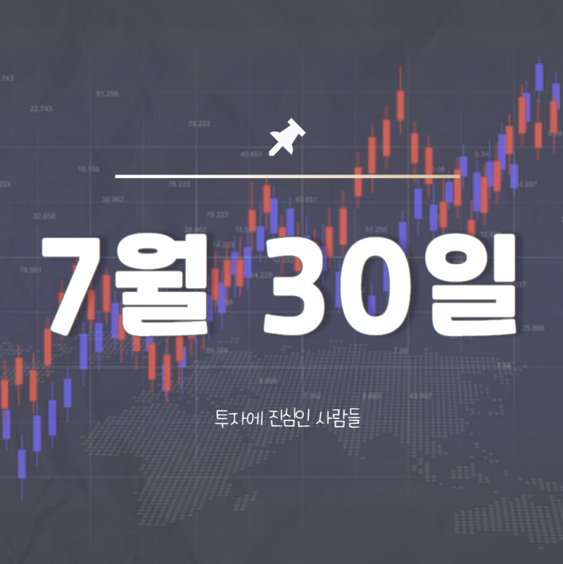 [완료+영상][시간외+양봉] 7월 30일(화), 주봉 및 월봉 마감을 생각하자 - 재건/건설, 대마 관련주 + 바이오 개별종목 + ESS 관련주