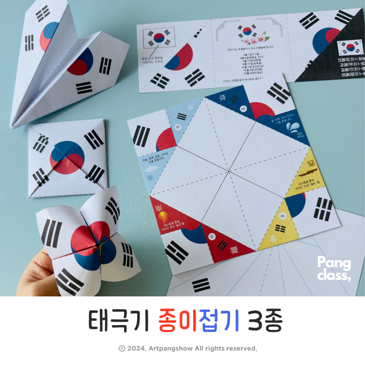 태극기 종이접기 도안 3종