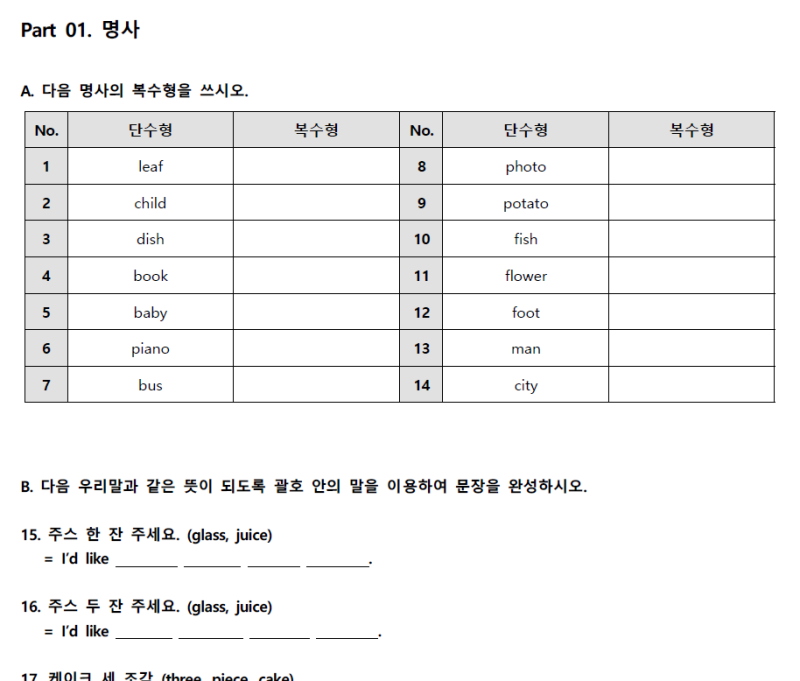 [이해도] Part 01. 명사