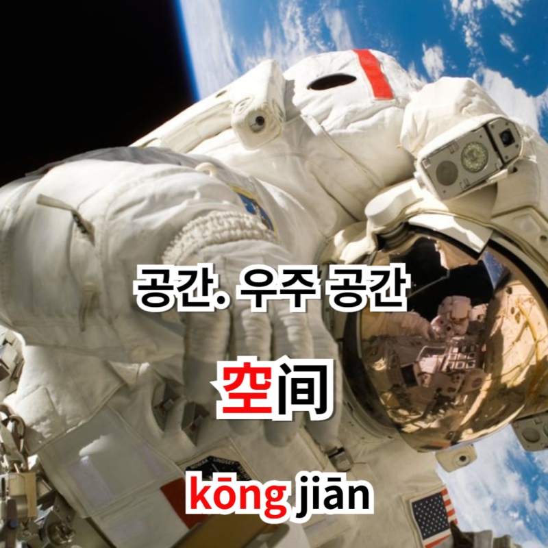 여름철 생활 필수 가전제품 에어컨 중국어 한자 空调 kōngtiáo 대해 알아보겠습니다