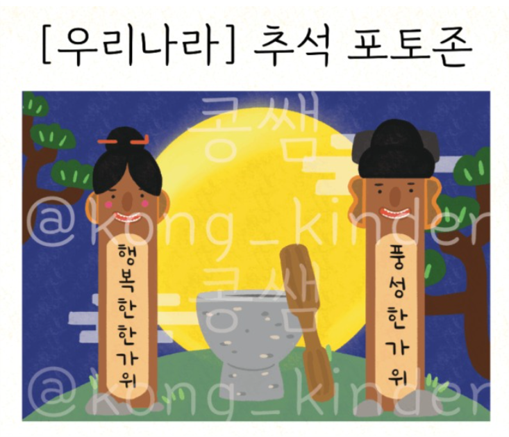 [우리나라] 장승 포토존