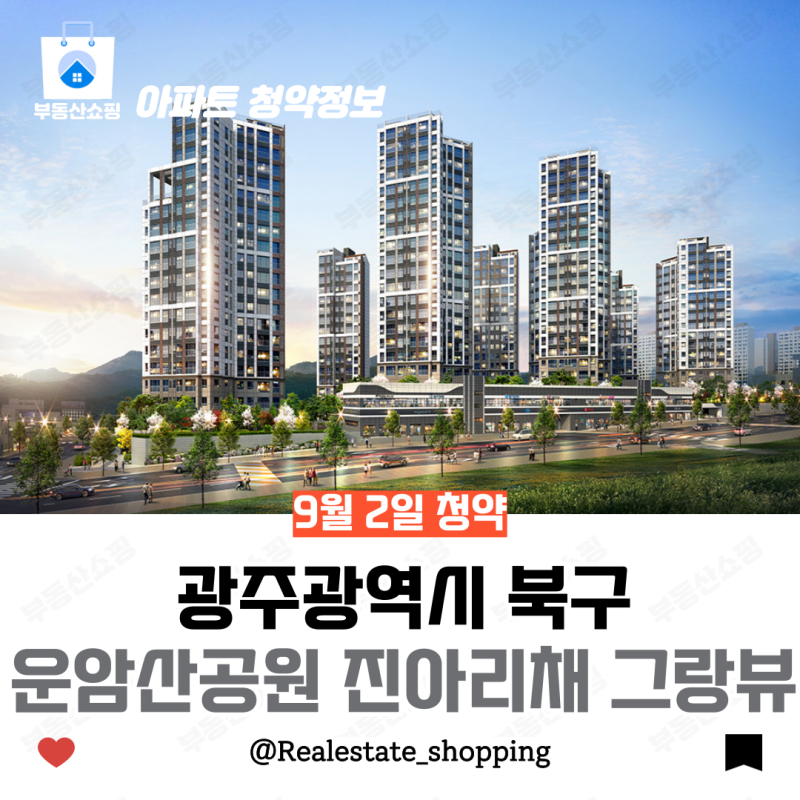 진아리채 아파트 투시도