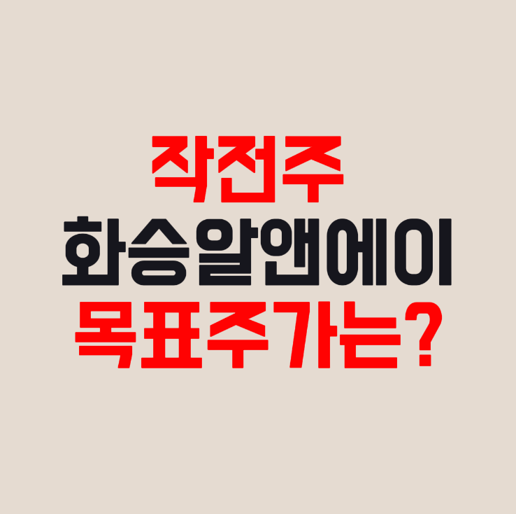 화승알앤에이(065060) 관련 이미지 6
