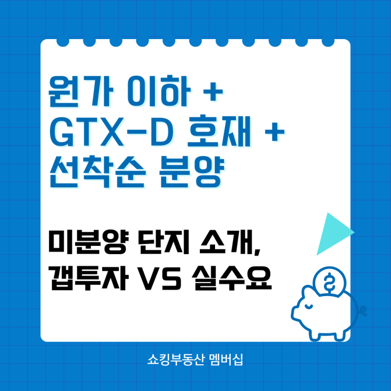 미분양 아파트 투자 가이드