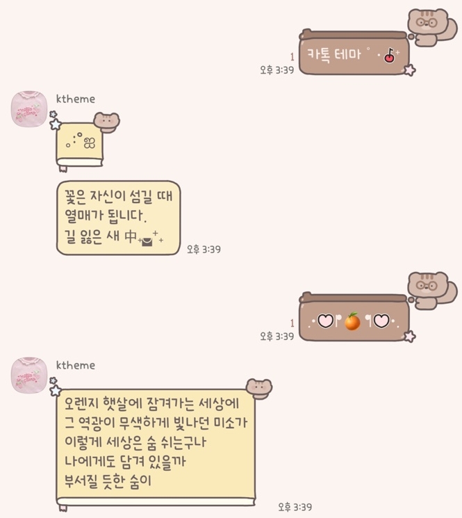 가을편지 다람쥐 카톡 테마