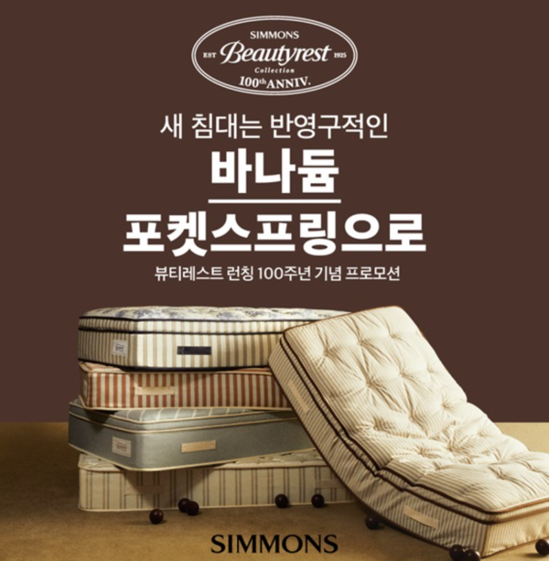 댓글 : 반영구 매트리스 시대 개막! 시몬스의 혁신적 기술이 가져올 변화