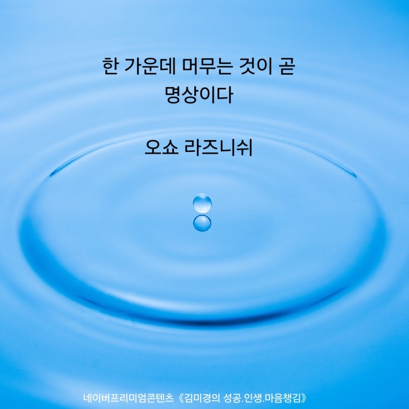 97. 책속의 명언 《 삶의 길 흰구름의 길 》 - 오쇼 라즈니쉬