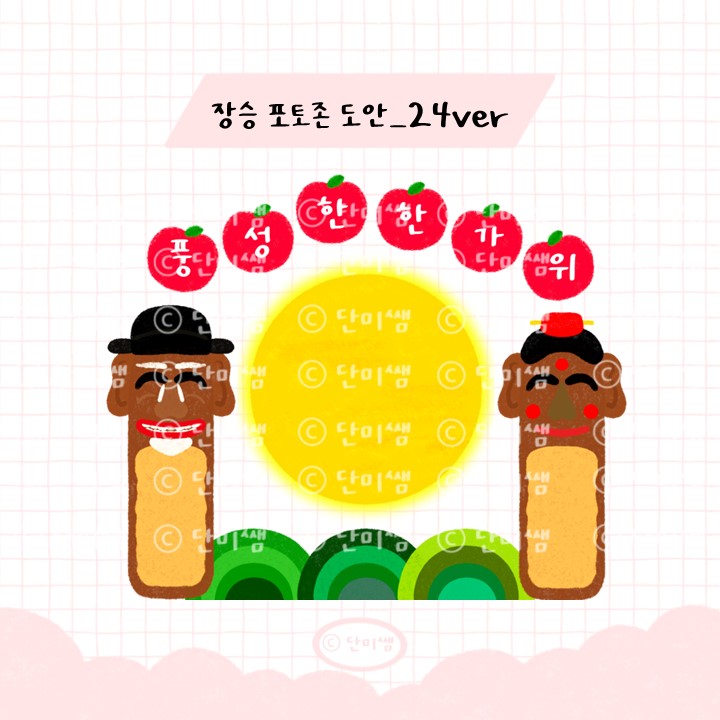 [우리나라] 장승 포토존 미술 활동 자료 24ver