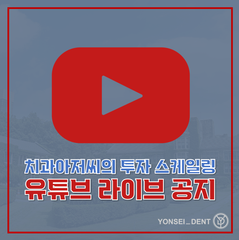 댓글 : [공지] 라이브 일정 공지 (주말 플랜 점검 + 주초 변동성 대비)