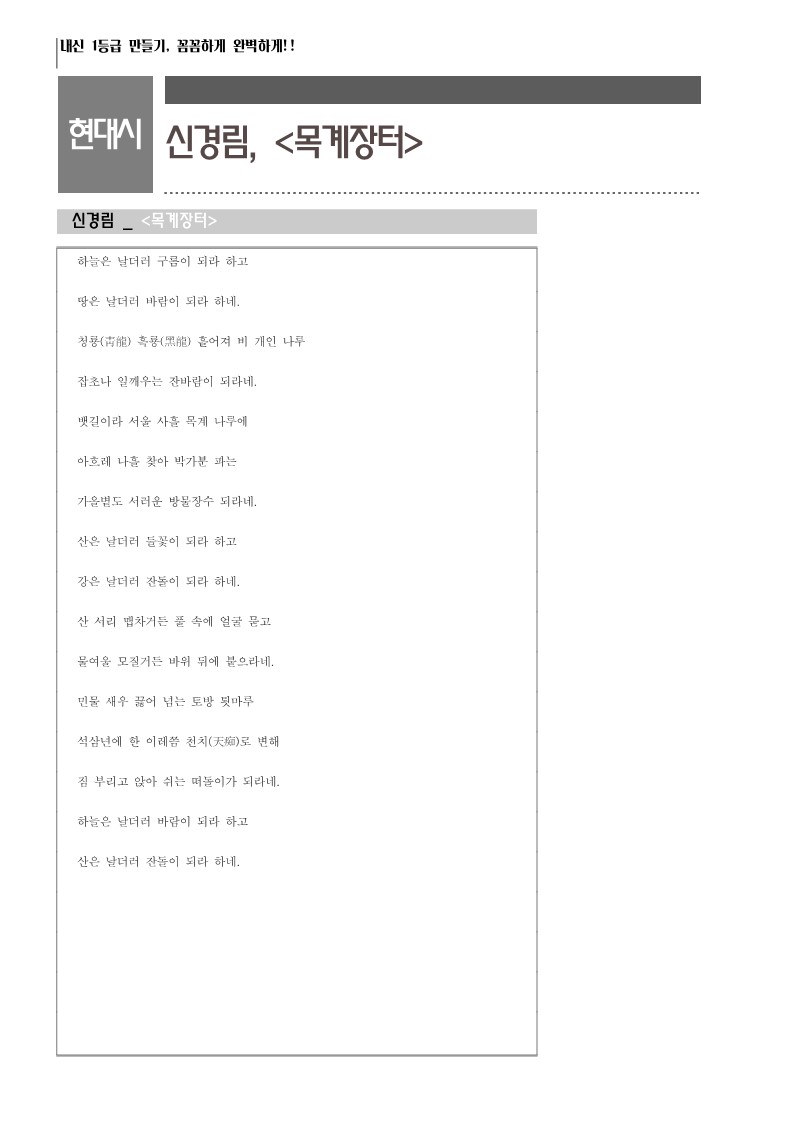 댓글 : [내신][고2][문학][현대시]신경림,<목계장터>