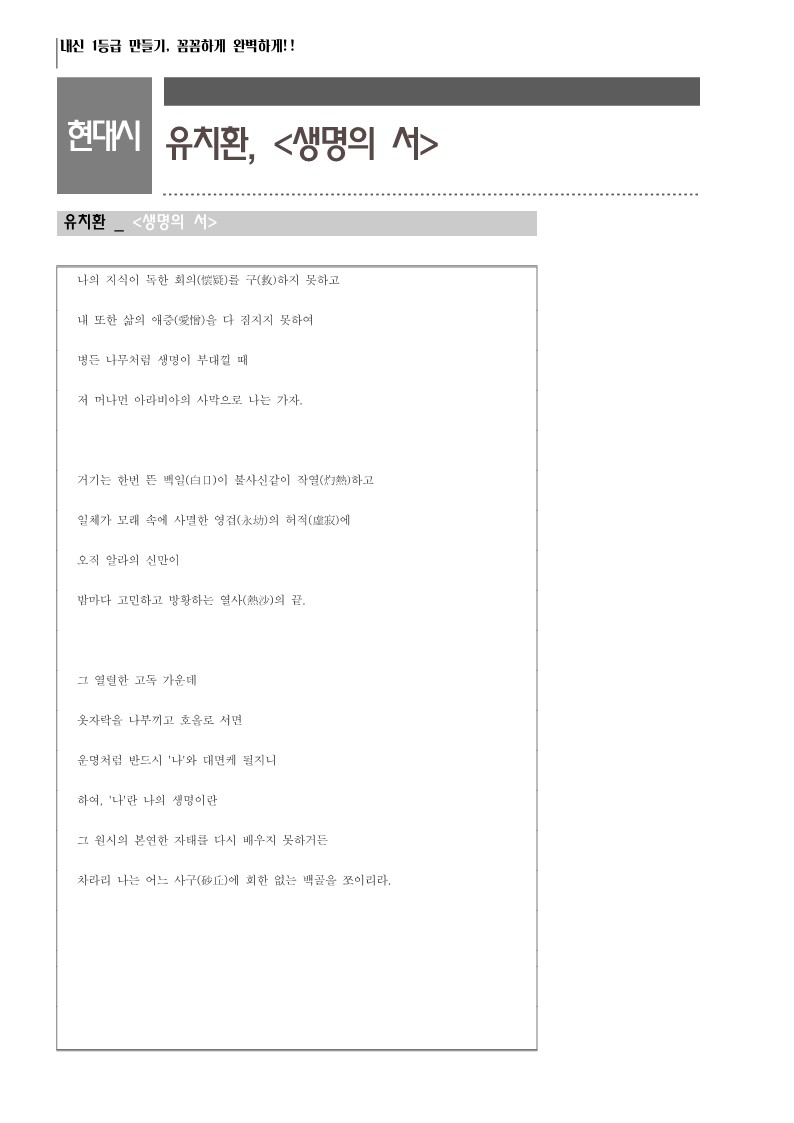 [내신][고2][문학][현대시]유치환,