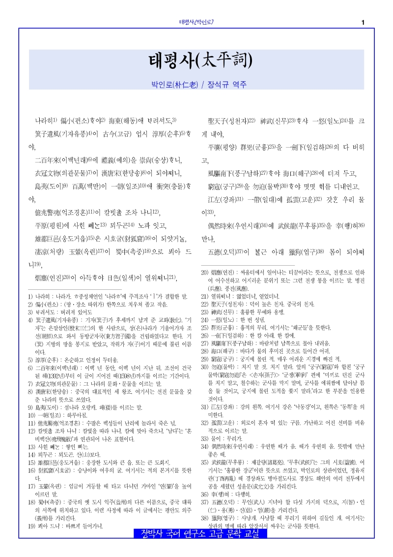 댓글 : 태평사太平詞(박인로) 전문+주석+문제