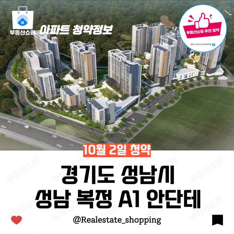 댓글 : 앞으로 8호선 역세권 아파트 중에 이 가격대는 없습니다. 성남시 거주자는 놓치지 말고 청약하세요.