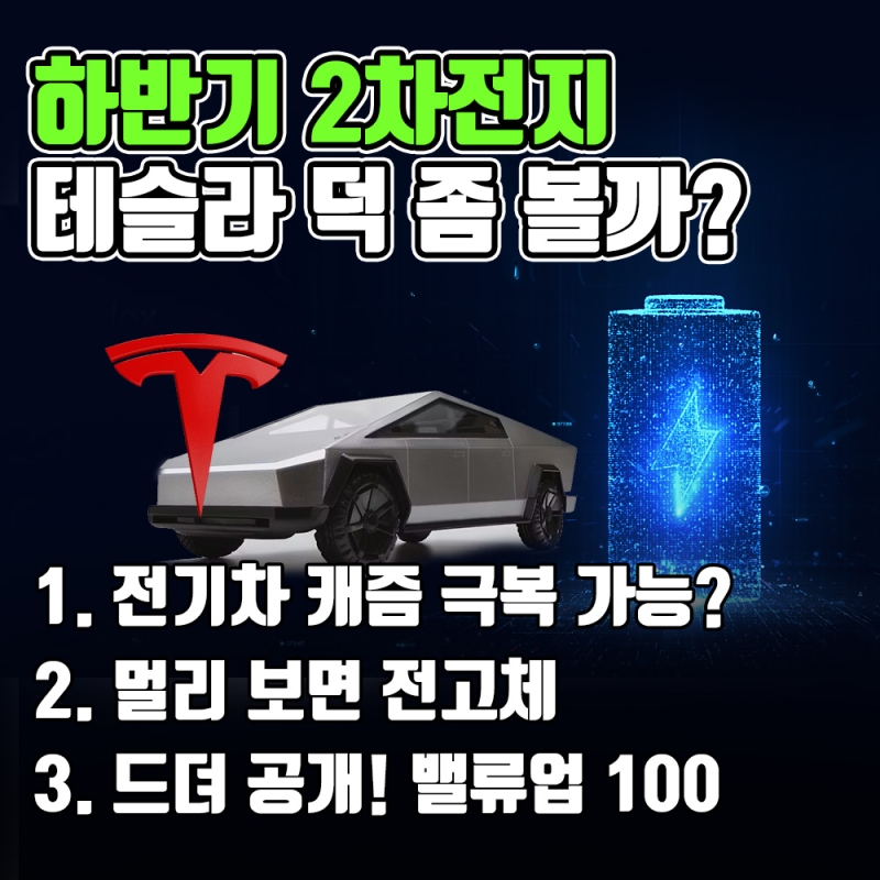 🤑돈 벌기 딱 좋은 지금! 💰밸류업 100💯(+LG에너지솔루션, 삼성SDI, 이수스페셜티케미컬)