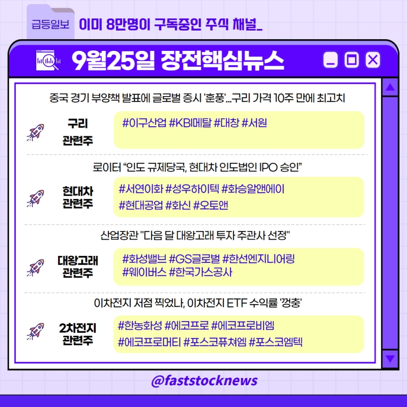 돈이 될 장전뉴스 & 관심종목! (이구산업, KBI메탈, 대창, 서연이화, 현대공업, 화신, 오토앤, 화성밸브, 한선엔지니어링, 에코프로머티 등)