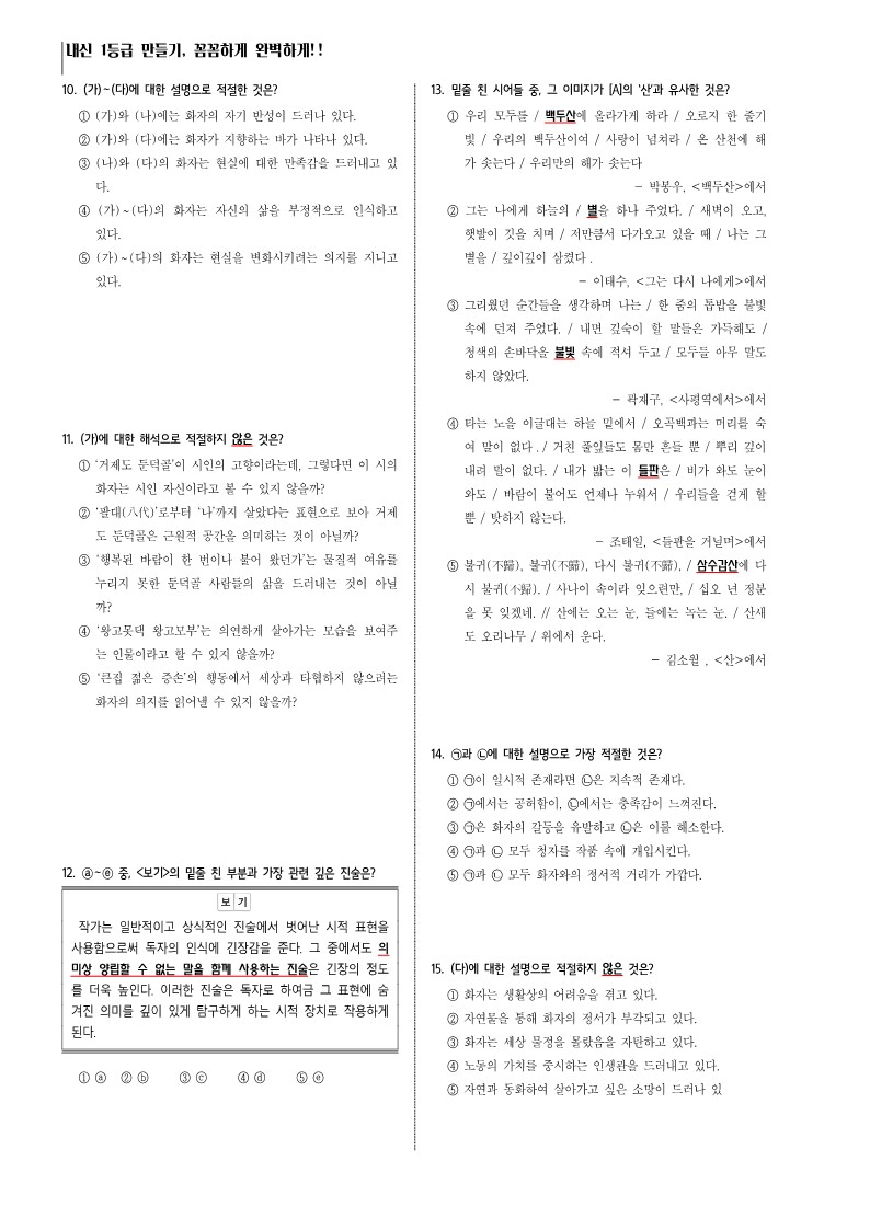 [내신][고2][문학][현대시] 유치환, <거제도 둔덕골>
