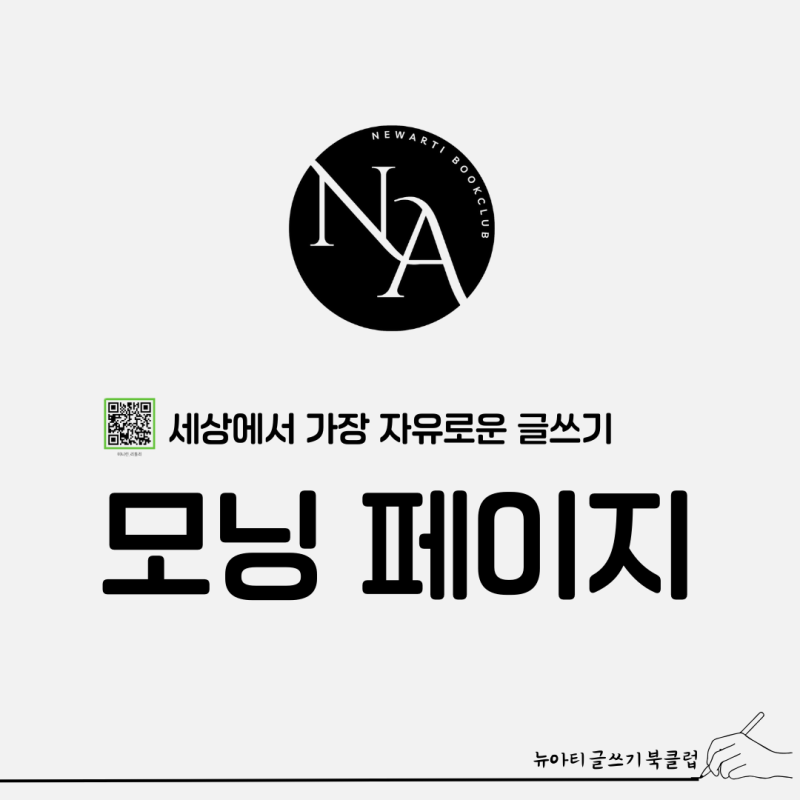 [모닝페이지] 9월 작가팀 - 생성형 AI 활용 글쓰기 (실습 및 회의 자료)
