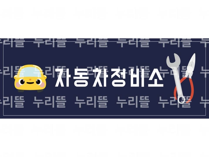 역할) 자동차정비소 놀이