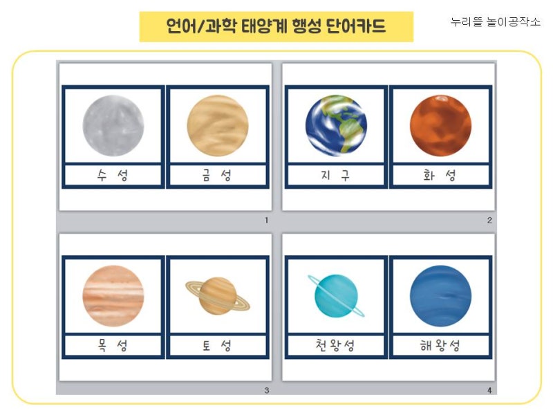 언어/과학) 태양계 행성 단어카드