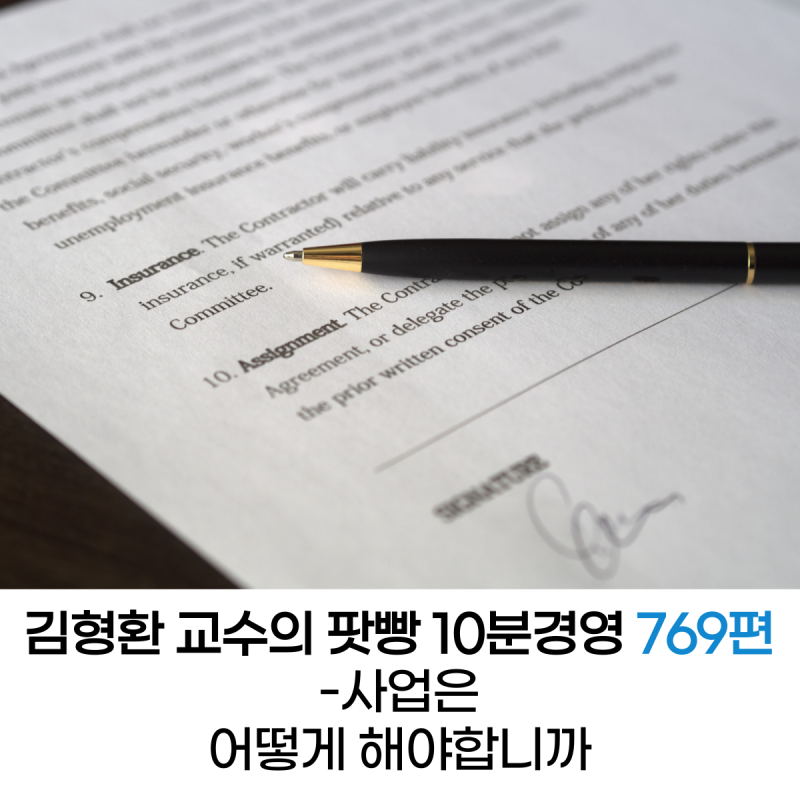 사업은 하고 싶은데, 겁이 나요. 뭐부터 해야 할까요?
