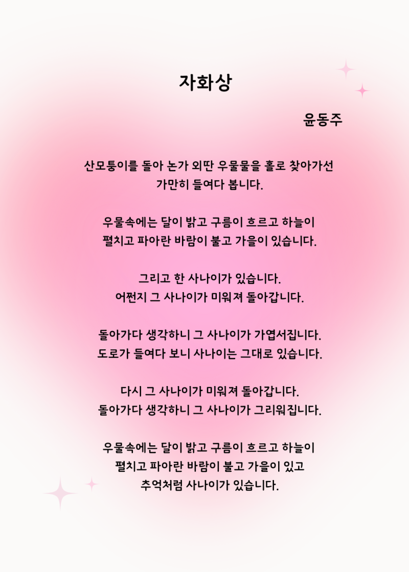 - 윤동주/ 윤동주 시/ 시 추천