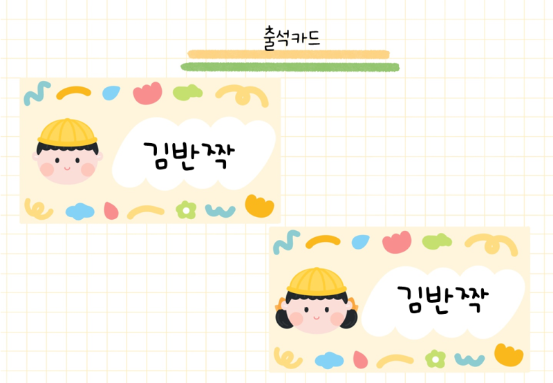 출석카드